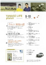 yanase②