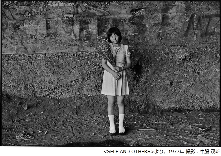 GOCHO SHIGEO 牛腸茂雄という写真家がいた。 1946-1983」併催イベント